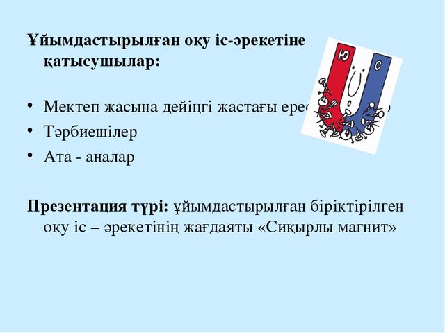 Презентация по экологии "Волшебный магнит"
