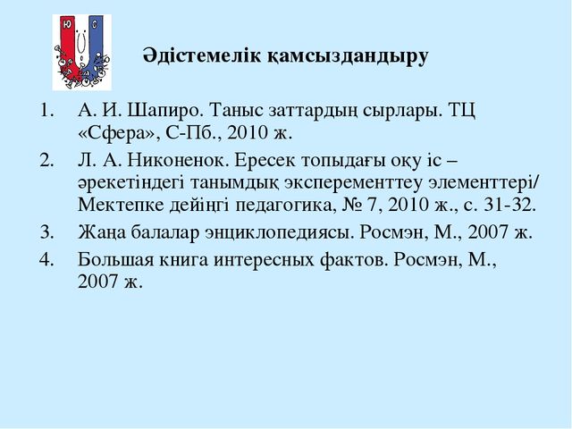 Презентация по экологии "Волшебный магнит"