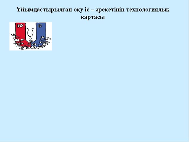 Презентация по экологии "Волшебный магнит"