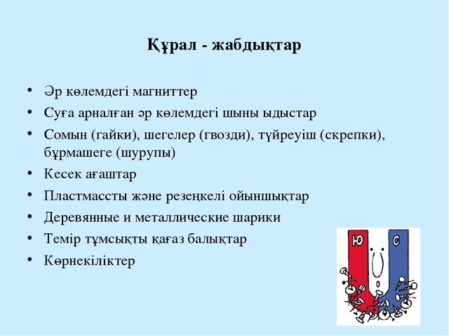 Презентация по экологии "Волшебный магнит"