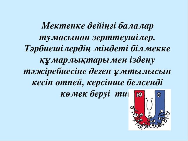 Презентация по экологии "Волшебный магнит"