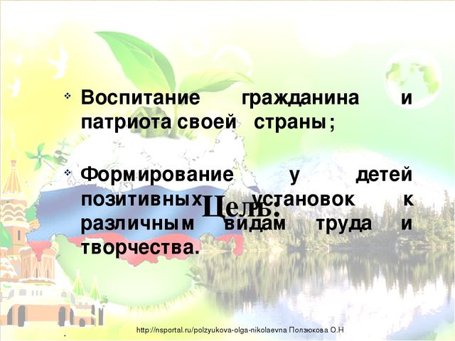 Презентация "Формирование патриотических чувств у дошкольников на основе ознакомления с родным краем и профессиями взрослых"
