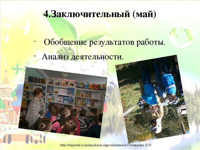 Презентация "Формирование патриотических чувств у дошкольников на основе ознакомления с родным краем и профессиями взрослых"