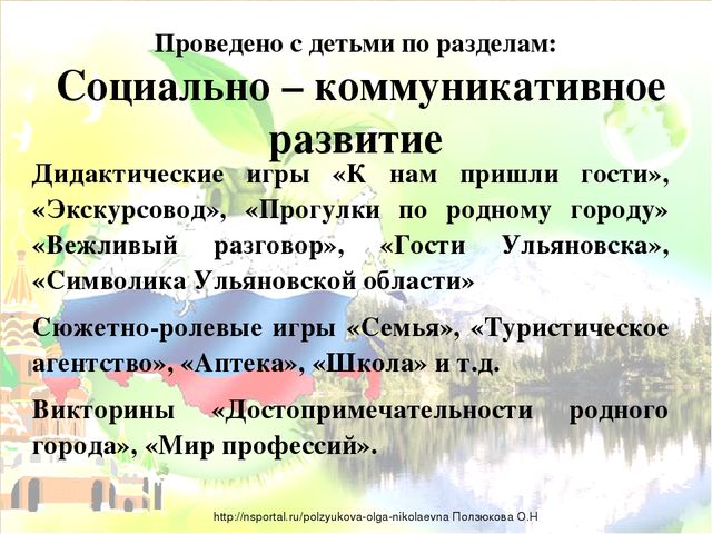Презентация "Формирование патриотических чувств у дошкольников на основе ознакомления с родным краем и профессиями взрослых"