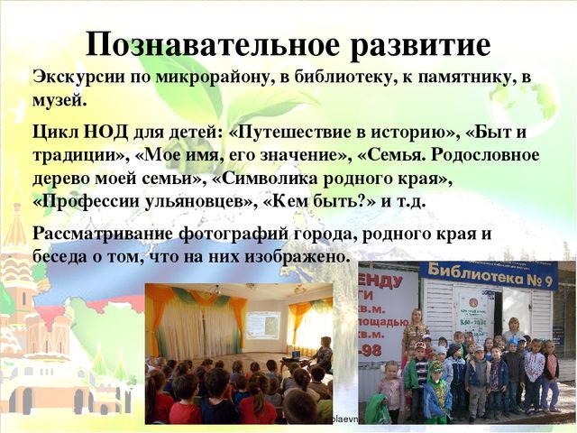 Презентация "Формирование патриотических чувств у дошкольников на основе ознакомления с родным краем и профессиями взрослых"