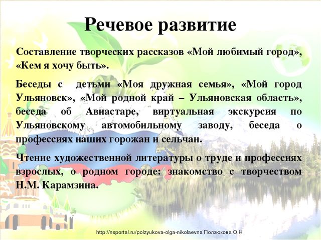 Презентация "Формирование патриотических чувств у дошкольников на основе ознакомления с родным краем и профессиями взрослых"