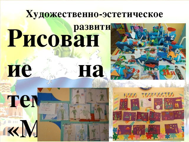Презентация "Формирование патриотических чувств у дошкольников на основе ознакомления с родным краем и профессиями взрослых"