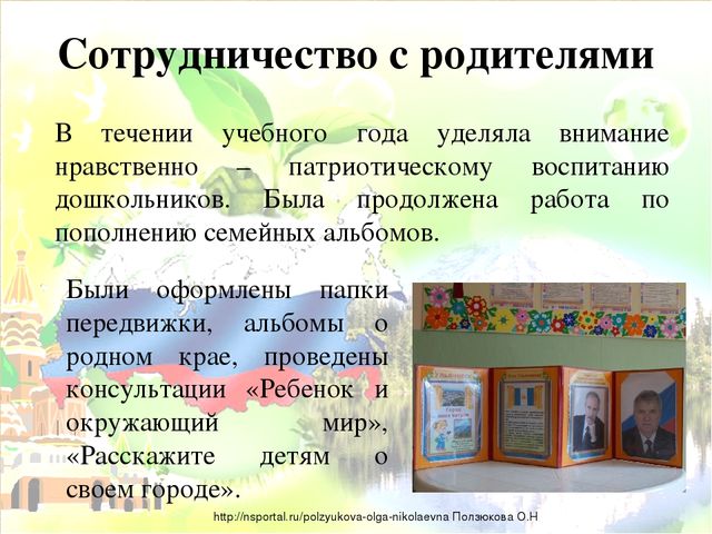 Презентация "Формирование патриотических чувств у дошкольников на основе ознакомления с родным краем и профессиями взрослых"