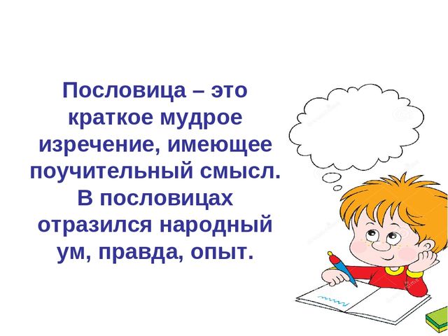 Презентация по развитию речи на тему "Пословицы о профессии"