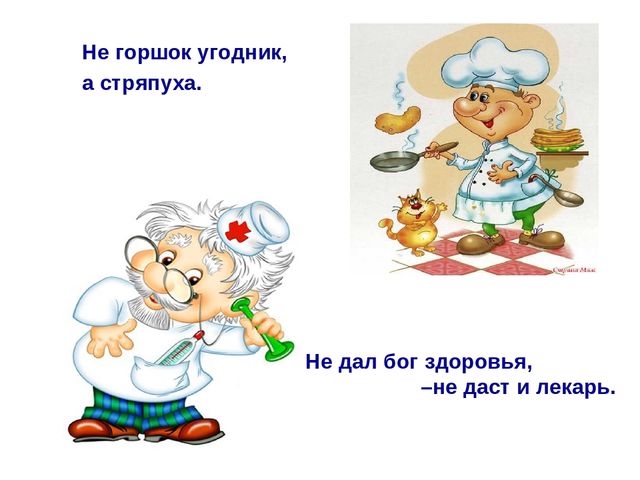 Презентация по развитию речи на тему "Пословицы о профессии"
