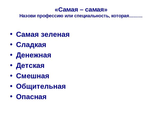 Презентация по развитию речи на тему "Пословицы о профессии"