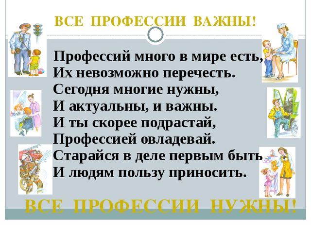 Презентация по развитию речи на тему "Пословицы о профессии"