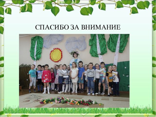 Презентация на тему "Зеленая планета детства" в старшей группе МАДОУ д/с № 4 "Ивушка"