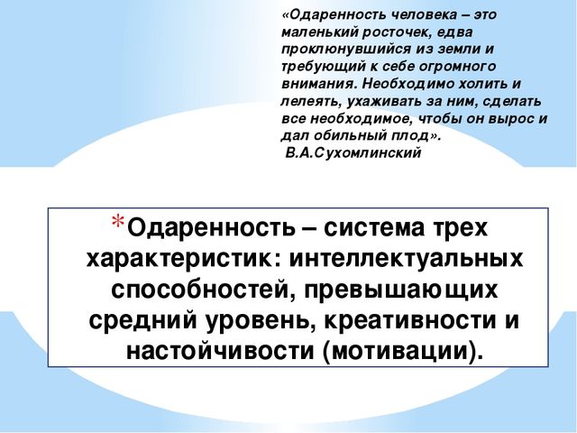 Презентация к статье "Одаренный ребенок в ДОУ или Как не закопать талант?"