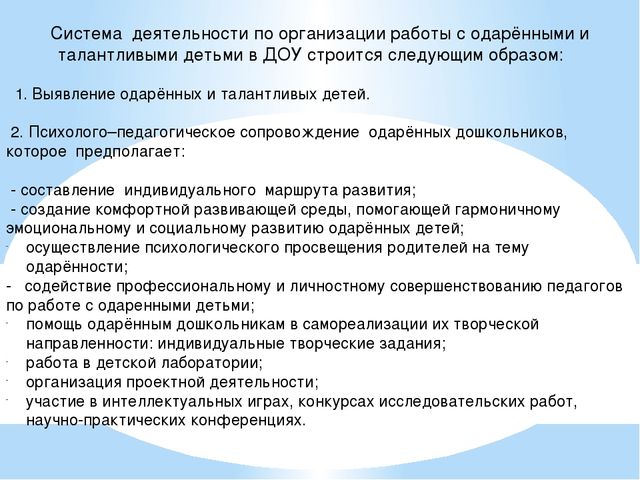 Презентация к статье "Одаренный ребенок в ДОУ или Как не закопать талант?"
