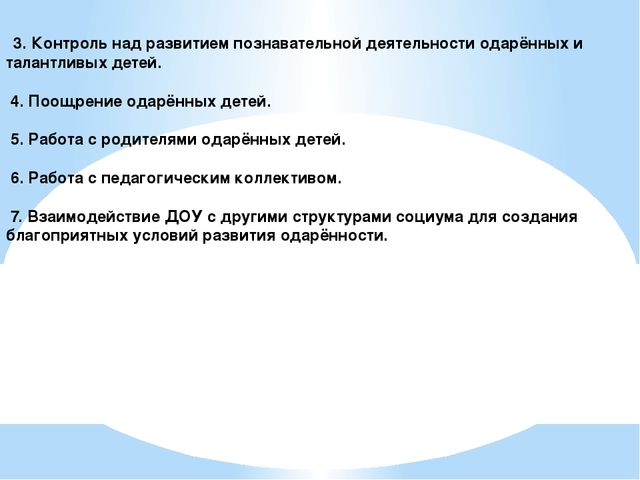 Презентация к статье "Одаренный ребенок в ДОУ или Как не закопать талант?"