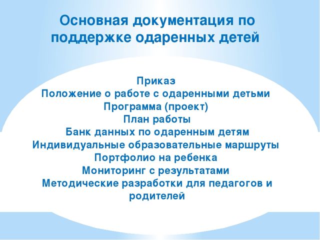 Презентация к статье "Одаренный ребенок в ДОУ или Как не закопать талант?"