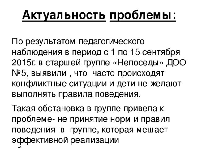 Презентация проекта "Наши правила"