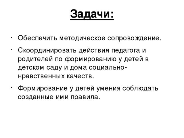 Презентация проекта "Наши правила"