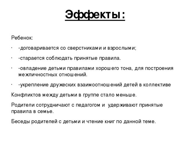 Презентация проекта "Наши правила"