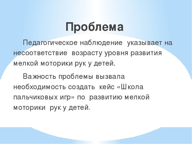 Презентация проекта "Волшебные пальчики"