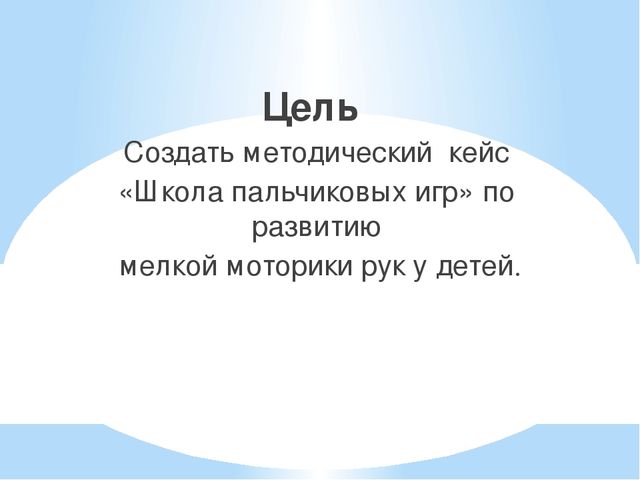 Презентация проекта "Волшебные пальчики"