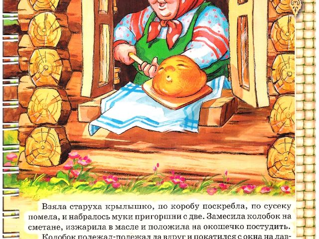 Интерактивное пособие по дошкольному воспитанию на тему "Колобок"