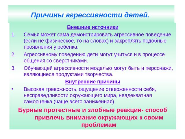 Презентация на тему: "Агрессия у детей младшего дошкольного возраста"