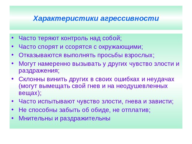 Презентация на тему: "Агрессия у детей младшего дошкольного возраста"