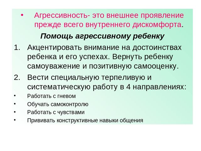 Внешнее отражает. Агрессивность. Агрессия это прежде всего. Агрессивность определение. Агрессивность это в психологии.