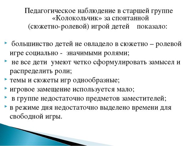 Презентация проекта "Играем вместе"