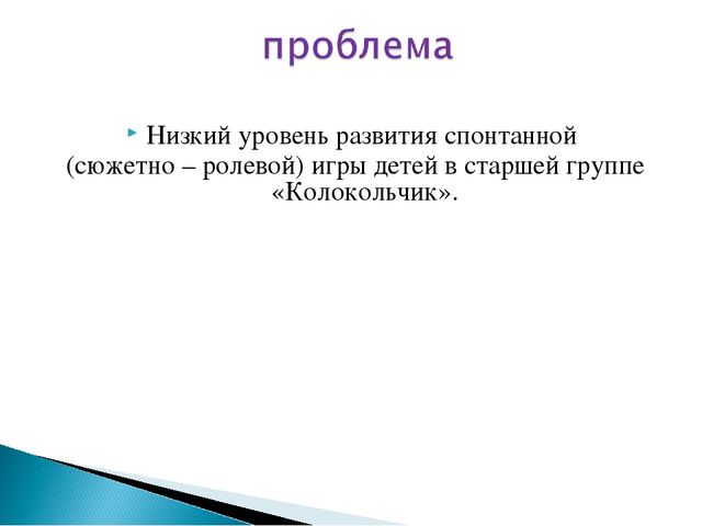Презентация проекта "Играем вместе"