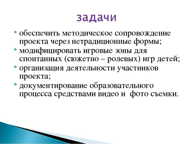 Презентация проекта "Играем вместе"