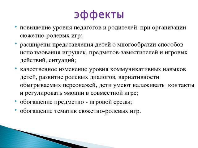 Презентация проекта "Играем вместе"