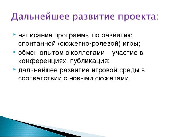 Презентация проекта "Играем вместе"