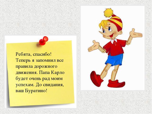 Презентация к образовательной деятельности "Дорожных правил очень много".