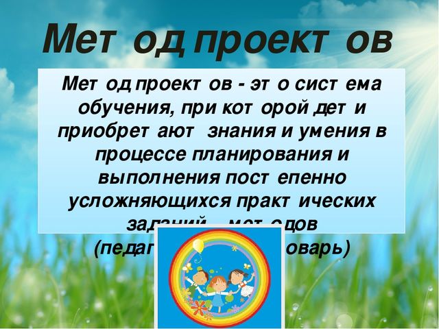Презентация "Актуальность проектной деятельности в детском саду"