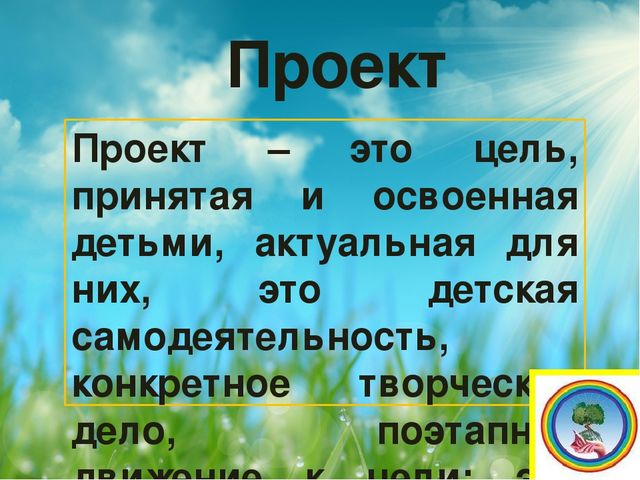 Презентация "Актуальность проектной деятельности в детском саду"