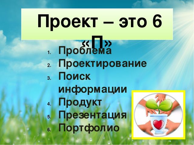 Презентация "Актуальность проектной деятельности в детском саду"