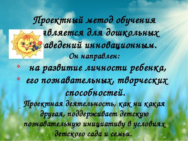 Презентация "Актуальность проектной деятельности в детском саду"