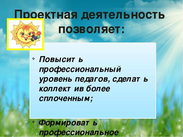 Презентация "Актуальность проектной деятельности в детском саду"