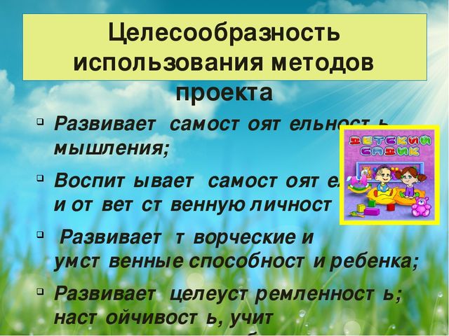 Презентация "Актуальность проектной деятельности в детском саду"