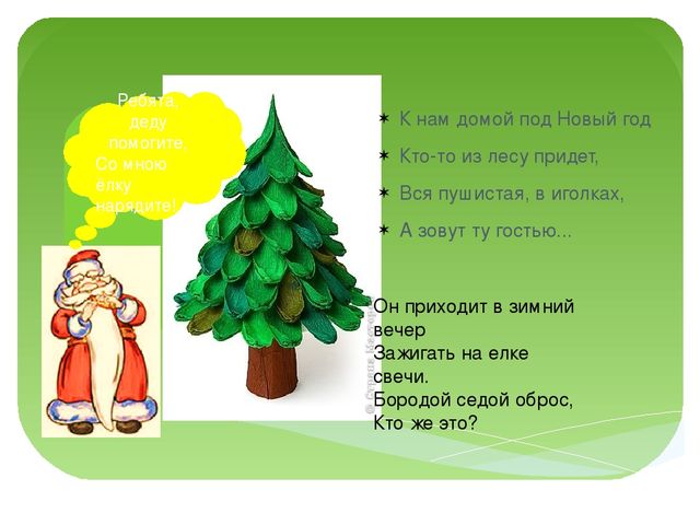 Презентация "Новогодний кроссворд" (для детей 4-5 лет)