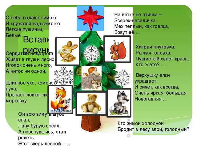 Презентация "Новогодний кроссворд" (для детей 4-5 лет)