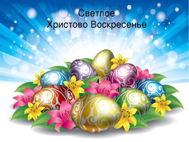 Презентация "Пасха в детском саду"
