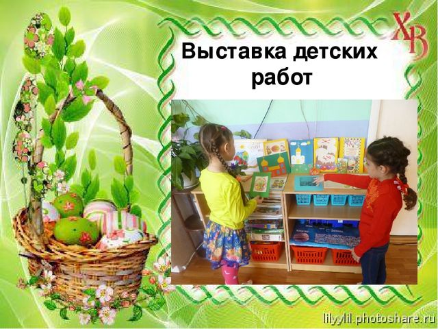 Презентация "Пасха в детском саду"
