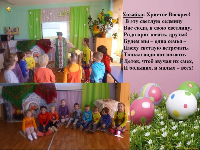 Презентация "Пасха в детском саду"
