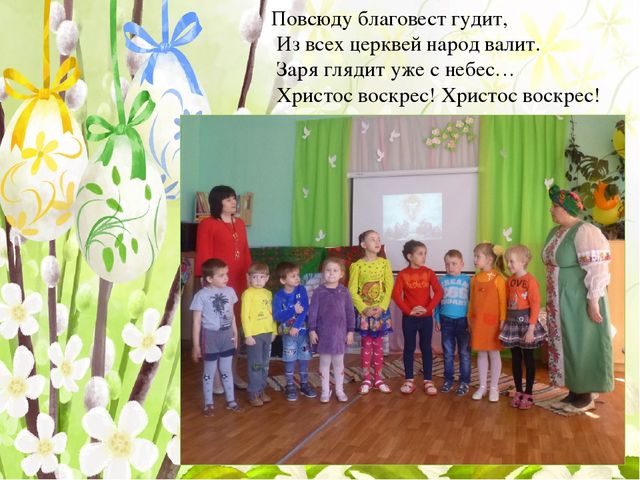 Презентация "Пасха в детском саду"