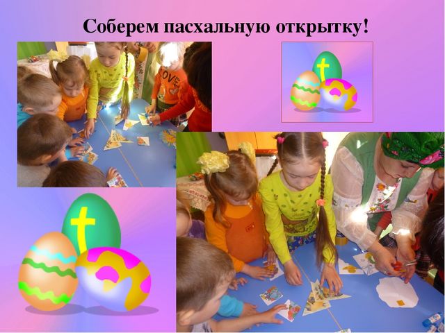Презентация "Пасха в детском саду"