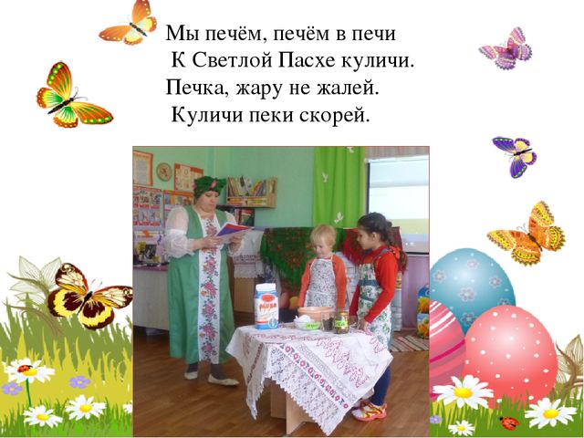 Презентация "Пасха в детском саду"